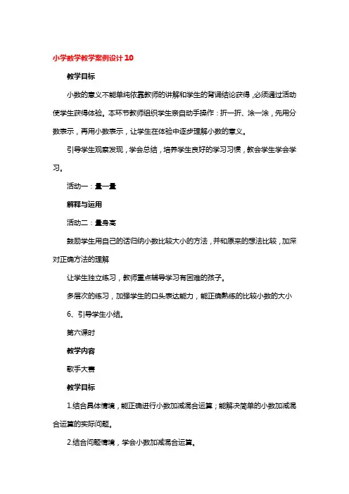 小学三年级数学教学案例设计分享3篇