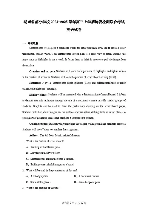 湖南省部分学校2024-2025学年高三上学期阶段检测联合考试英语试卷