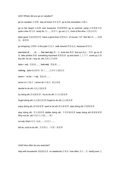 八年级上册1-10单元重点短语等知识点归纳