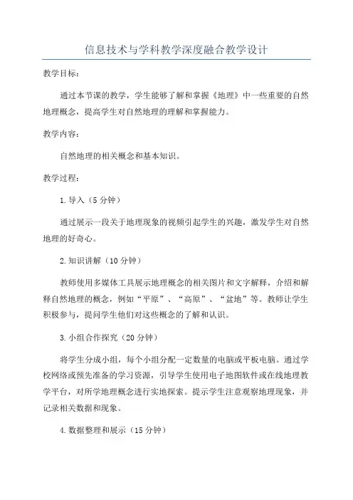信息技术与学科教学深度融合教学设计