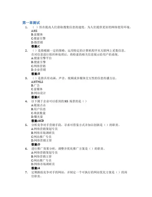 网络营销实务智慧树知到答案章节测试2023年单县职业中等专业学校