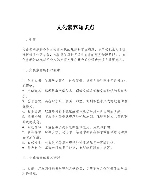 文化素养知识点
