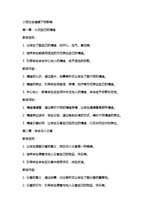 小班社会健康下册教案