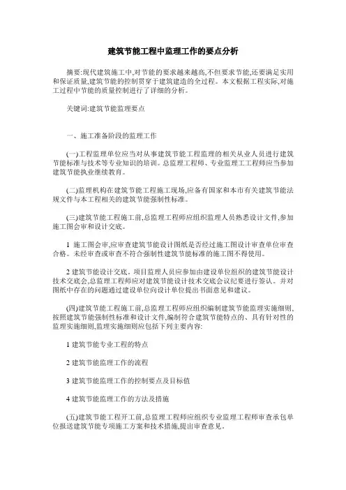 建筑节能工程中监理工作的要点分析