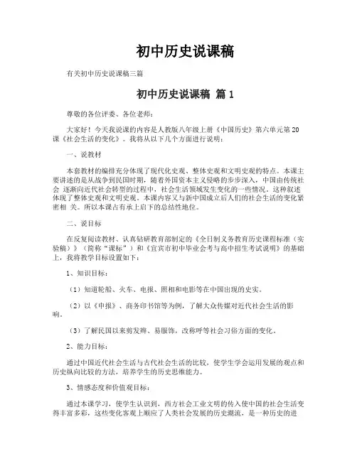 初中历史说课稿
