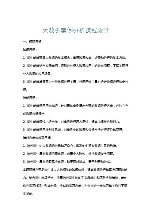大数据案例分析课程设计