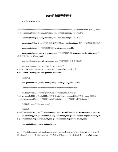 DSP经典源程序程序