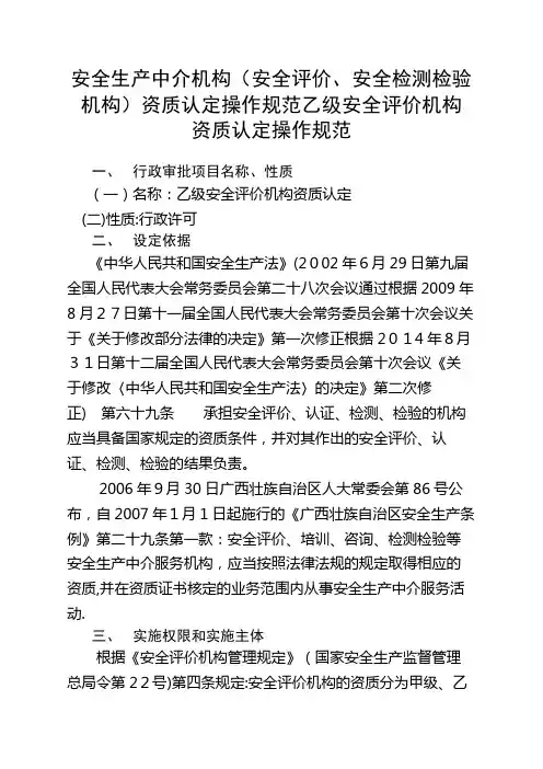 AJ91安全生产中介机构安全评价安全咨询安全