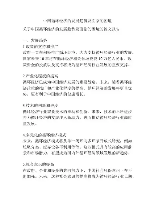 中国循环经济的发展趋势及面临的困境