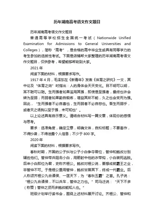 历年湖南高考语文作文题目