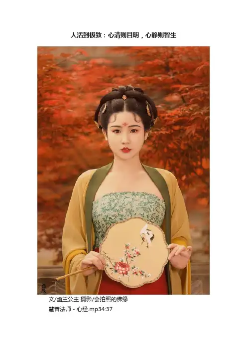 人活到极致：心清则目明，心静则智生