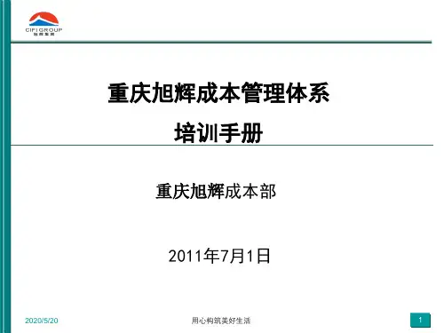 成本管理体系