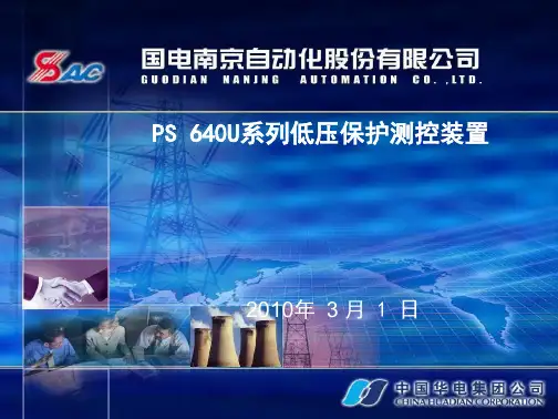 PS640U介绍PPT