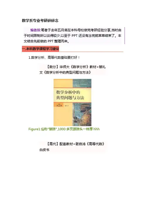 数学系专业考研碎碎念