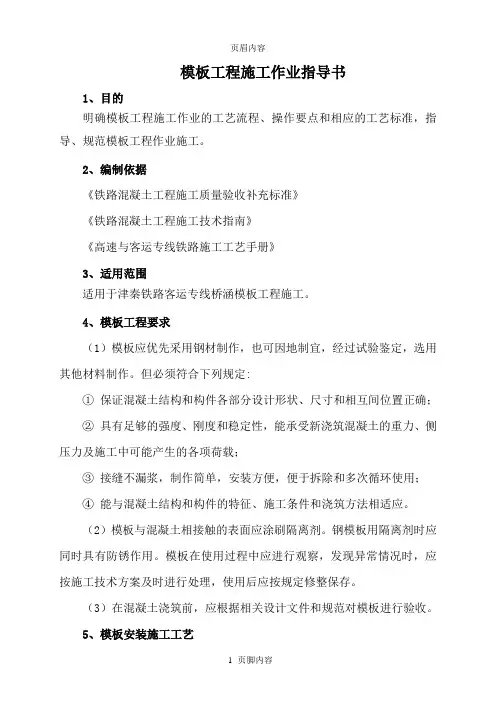 模板工程作业指导书