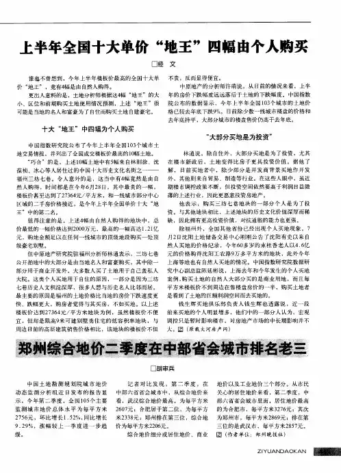 郑州综合地价二季度在中部省会城市排名老三