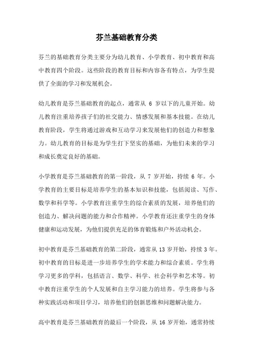 芬兰基础教育分类