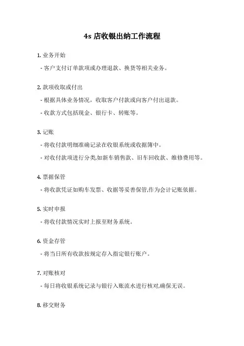 4s店收银出纳工作流程