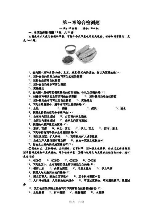 人教版八年级地理上册第三章综合检测题