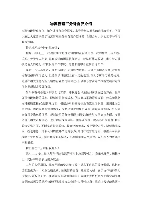 物流管理三分钟自我介绍