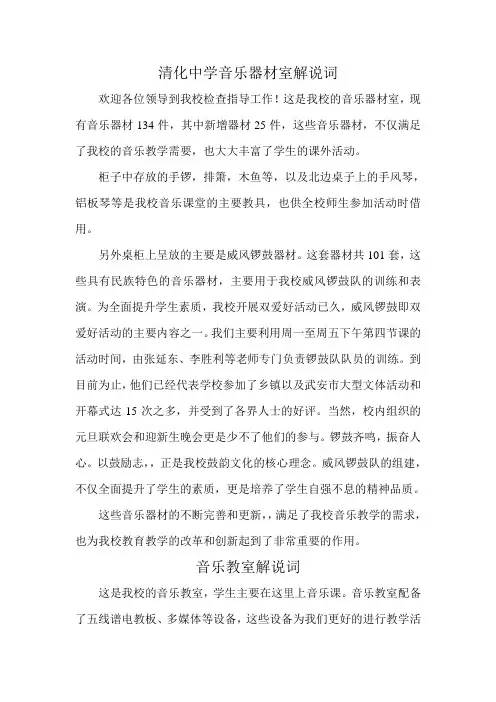 音乐器材室教室解说词