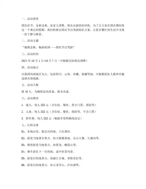 国庆节自驾游组队方案
