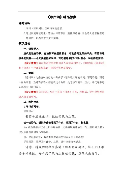 《凉州词》精品教案