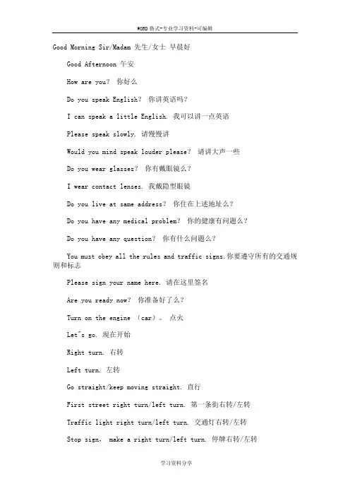 开车常用英语词汇大全