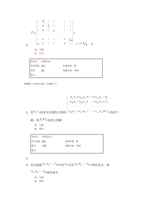 最全北邮工程数学阶段作业.docx