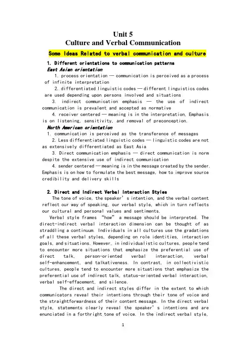 新编跨文化交际英语教程复习资料(1)