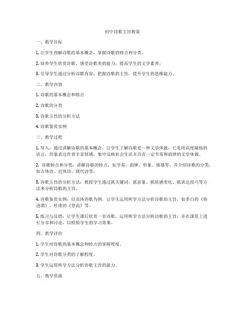 初中诗歌主旨教案