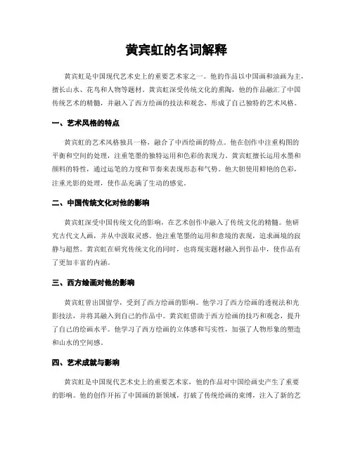 黄宾虹的名词解释