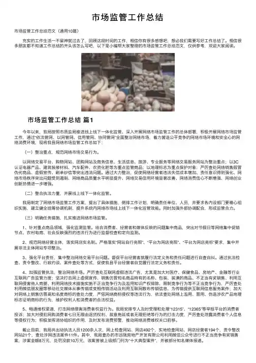 市场监管工作总结