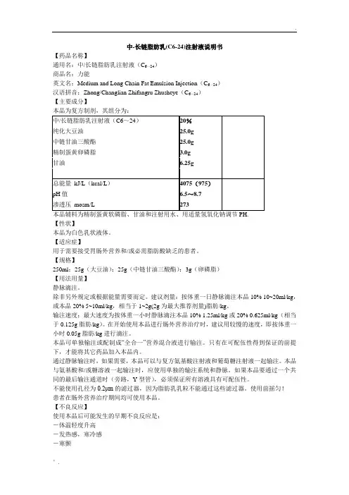 中长链脂肪乳注射液说明书--力能