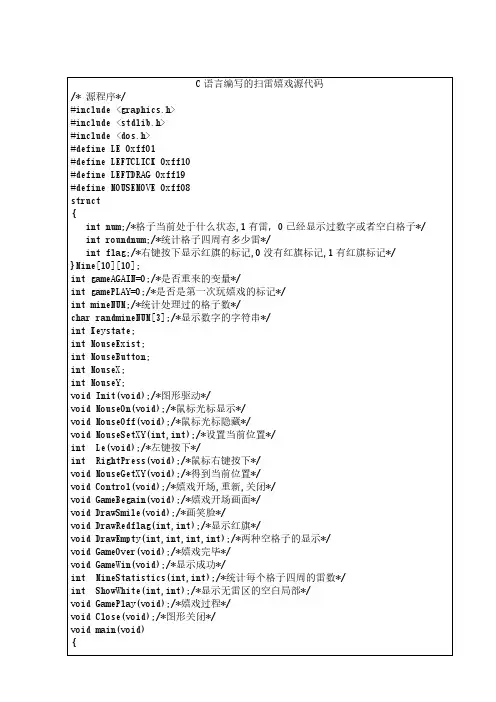 C语言编写的扫雷游戏源代码