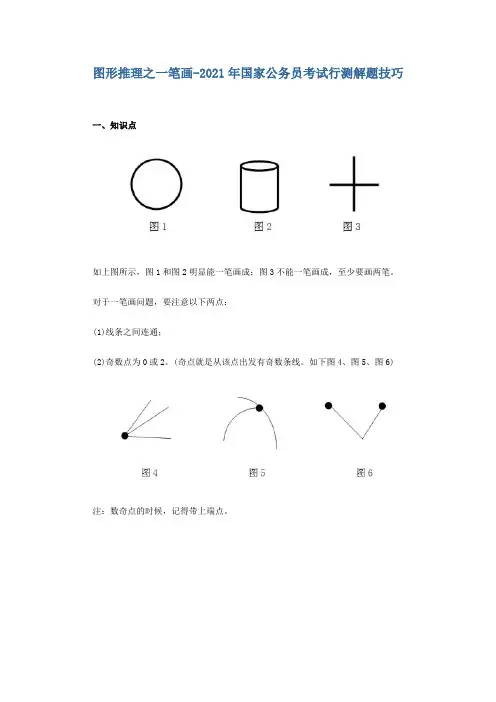 图形推理之一笔画-2021年国家公务员考试行测解题技巧