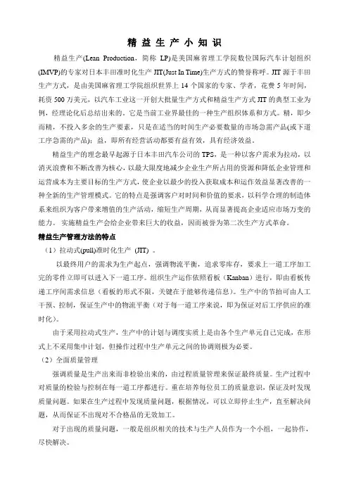 精 益 生 产 小 知 识