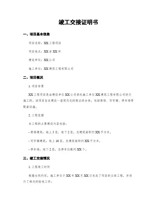 竣工交接证明书