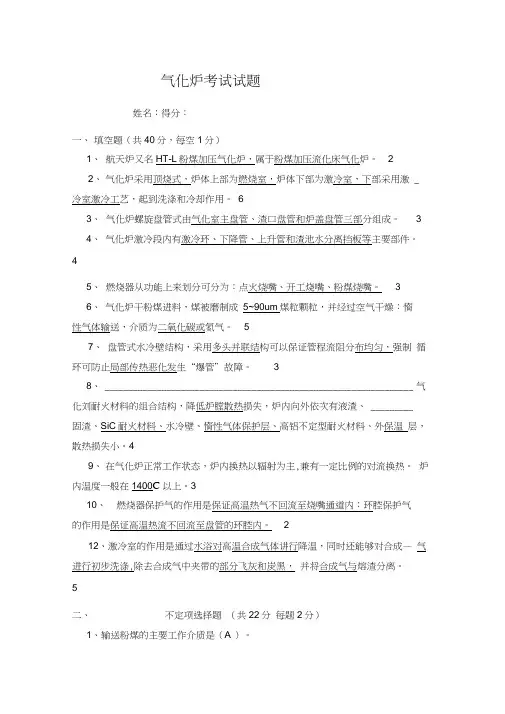 气化炉考试试题及答案