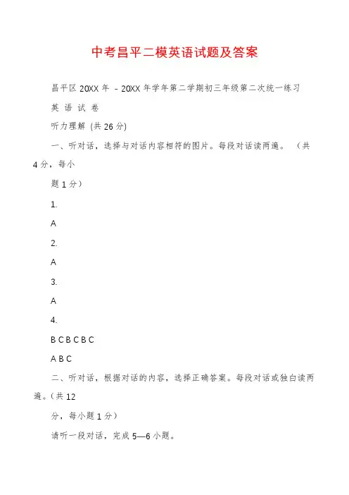 中考昌平二模英语试题及答案
