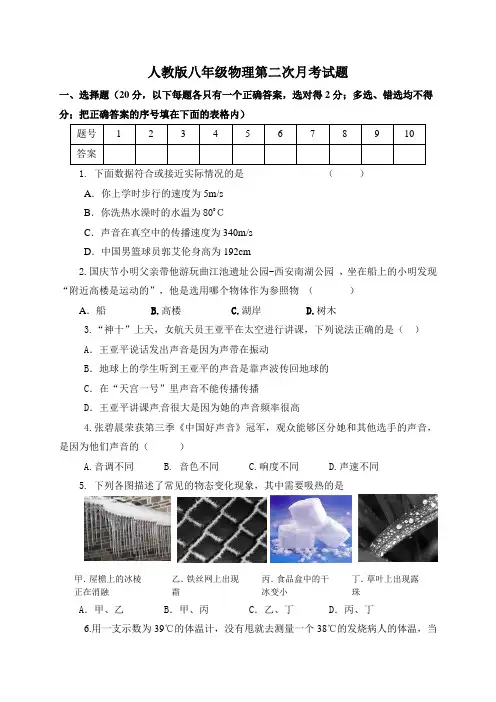 人教版八年级物理第二次月考