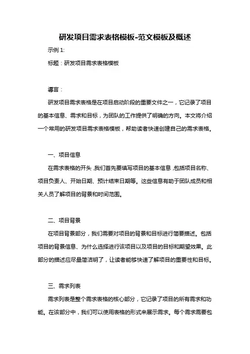 研发项目需求表格模板