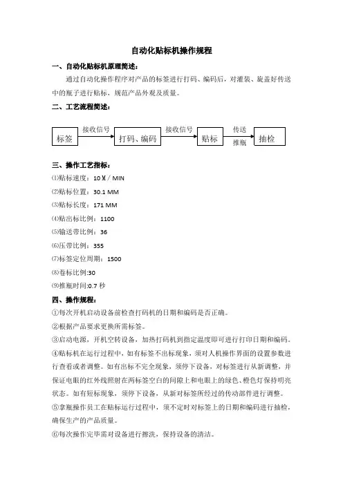 自动化贴标机操作规程