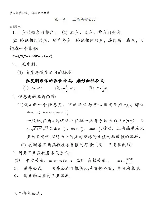 福建省福州文博中学高一数学《第一章 三角函数公式》单元测试题缺答案