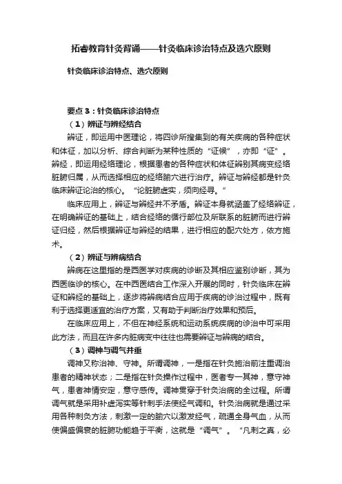 拓睿教育针灸背诵——针灸临床诊治特点及选穴原则