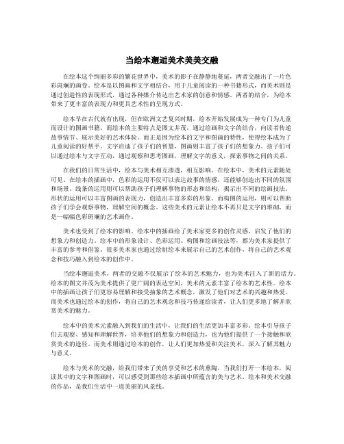 当绘本邂逅美术美美交融