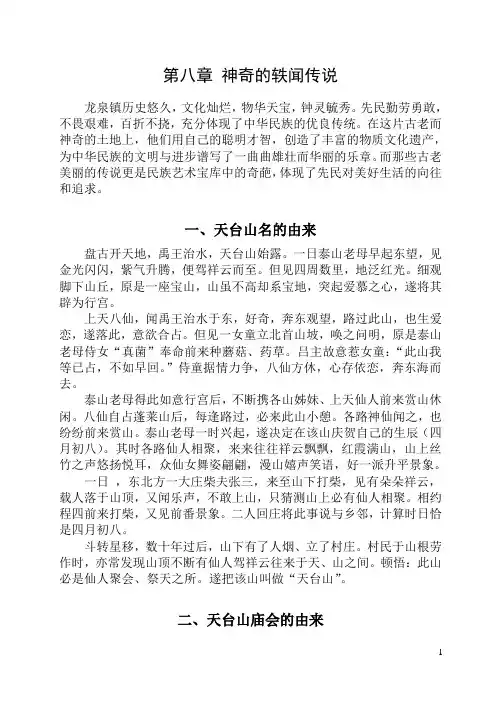 神奇的轶闻传说