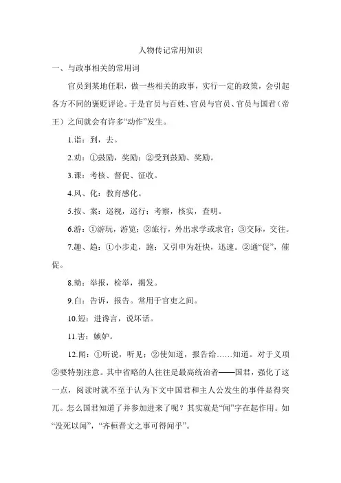 人物传记常用知识
