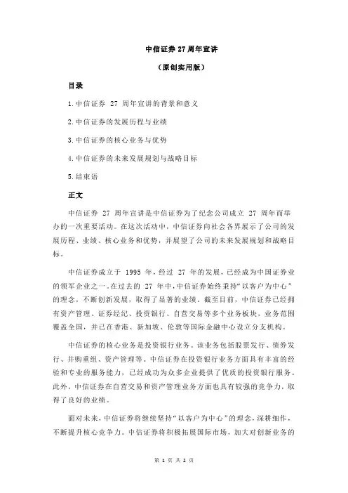 中信证券27周年宣讲