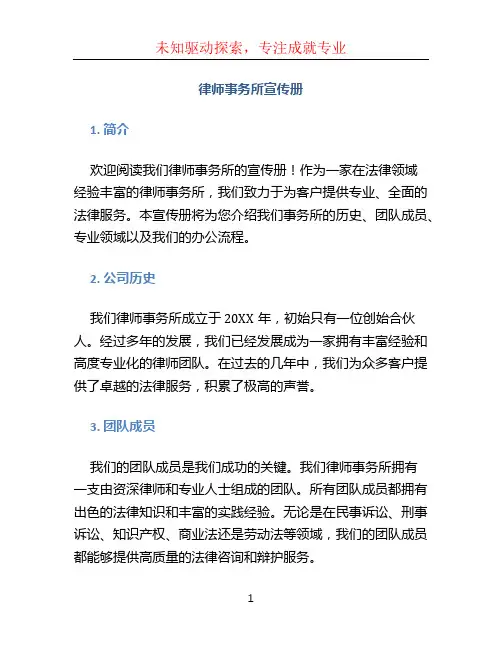 律师事务所宣传册